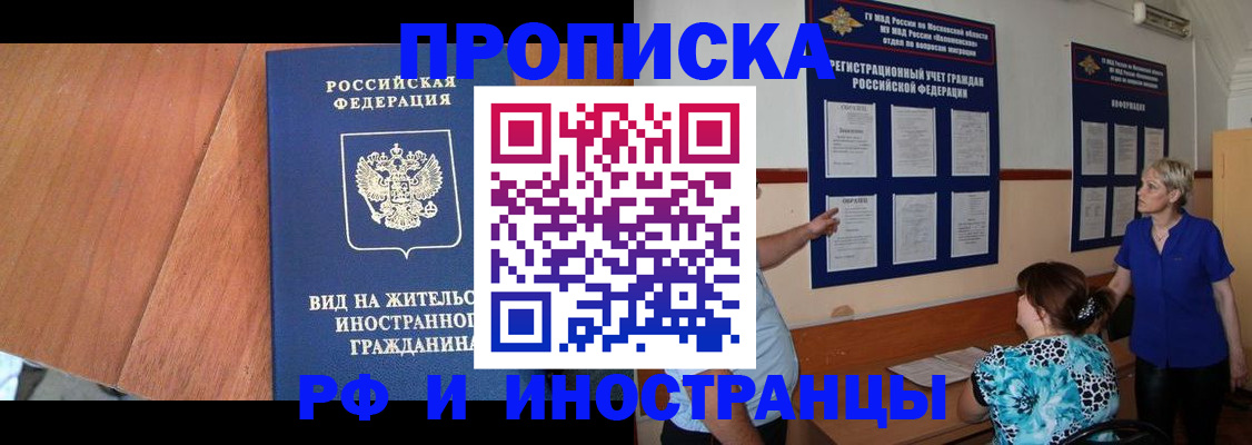 временная регистрация для всех в Забайкальском крае